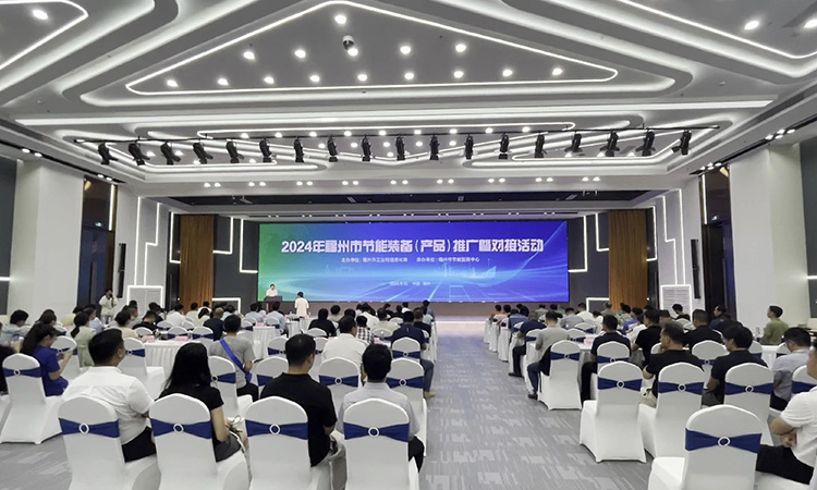 Aolan was invited to participate in the 2024 Fuzhou energy-saving equipment (product) promotion and docking event